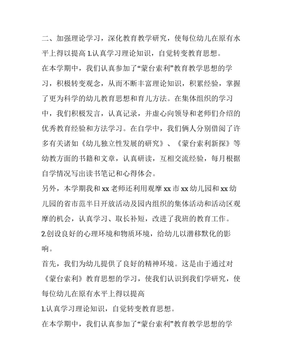 2023年特色产业工作总结 特色产业总结(十九篇)_第2页