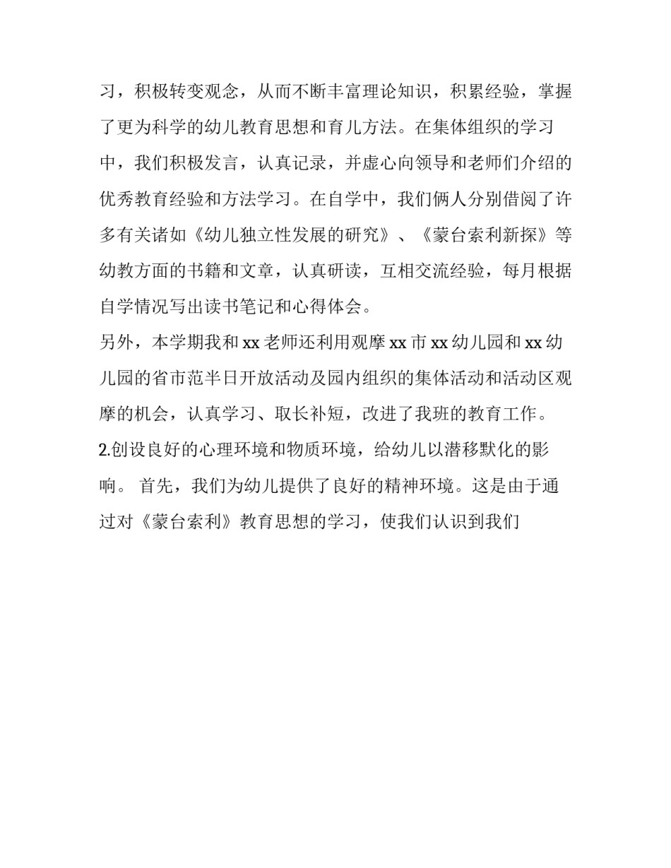 2023年特色产业工作总结 特色产业总结(十九篇)_第3页