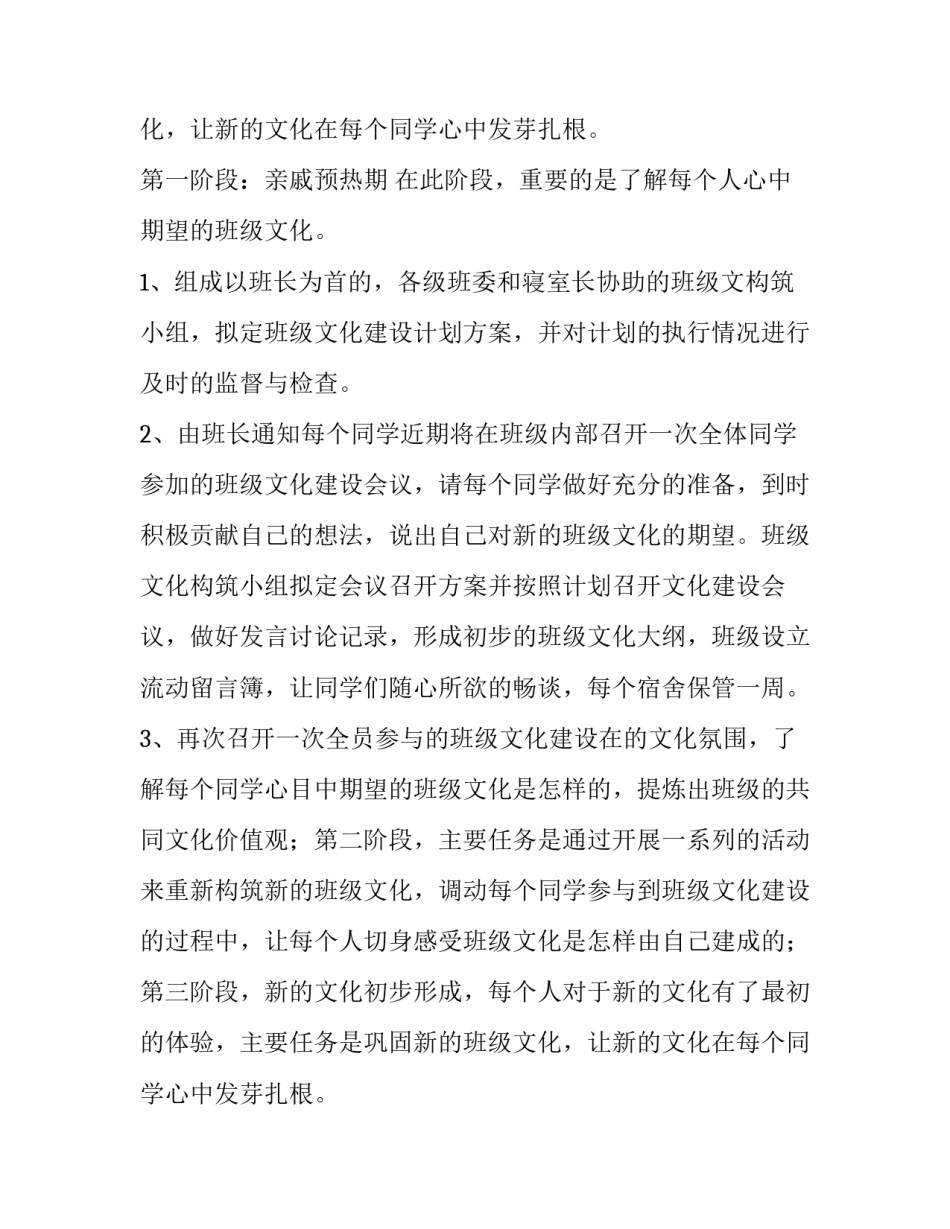 大学班级文化建设的方案范文_第2页