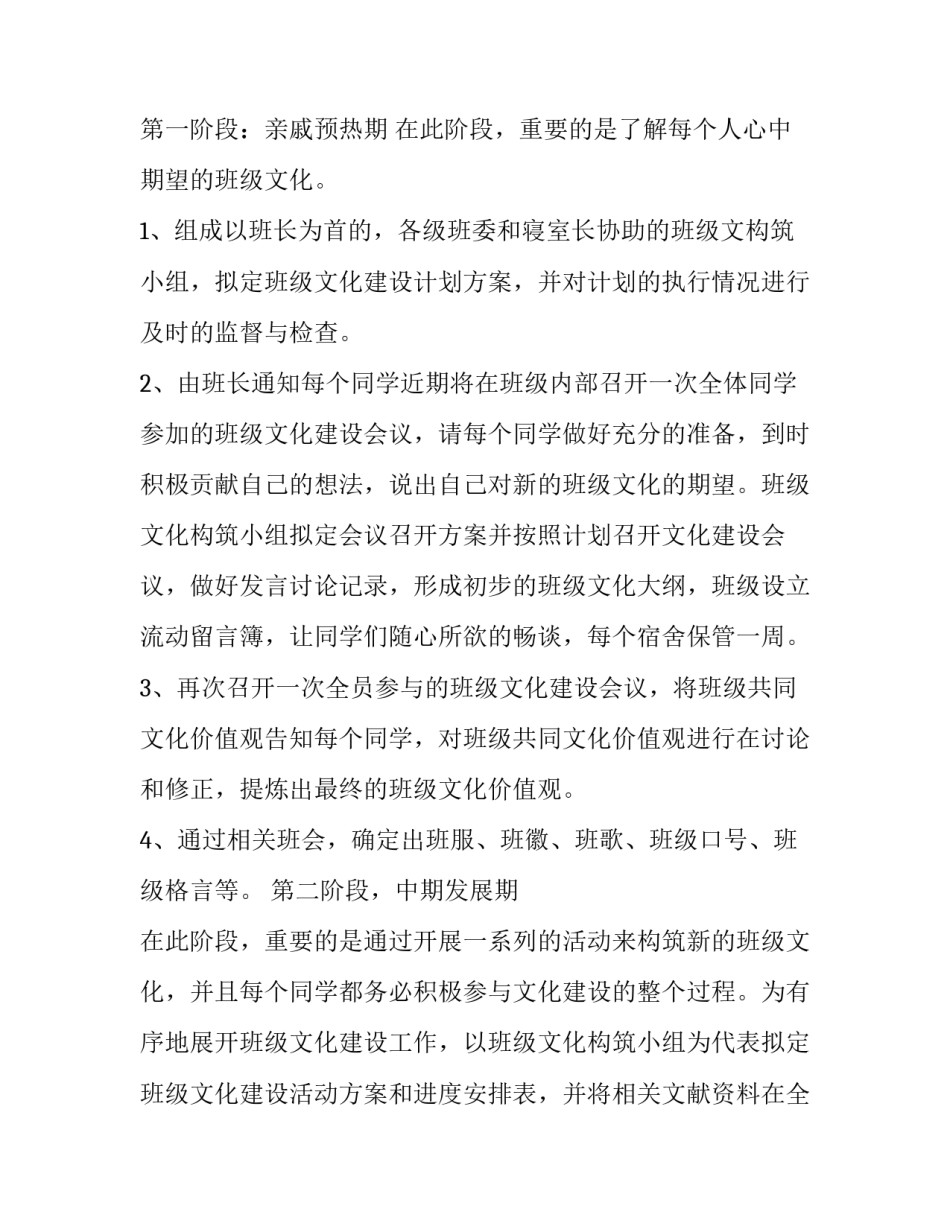 大学班级文化建设的方案范文_第3页