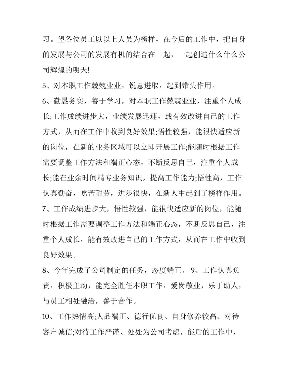 2023年领导年终考核领导评语 领导的年度考核(三篇)_第2页