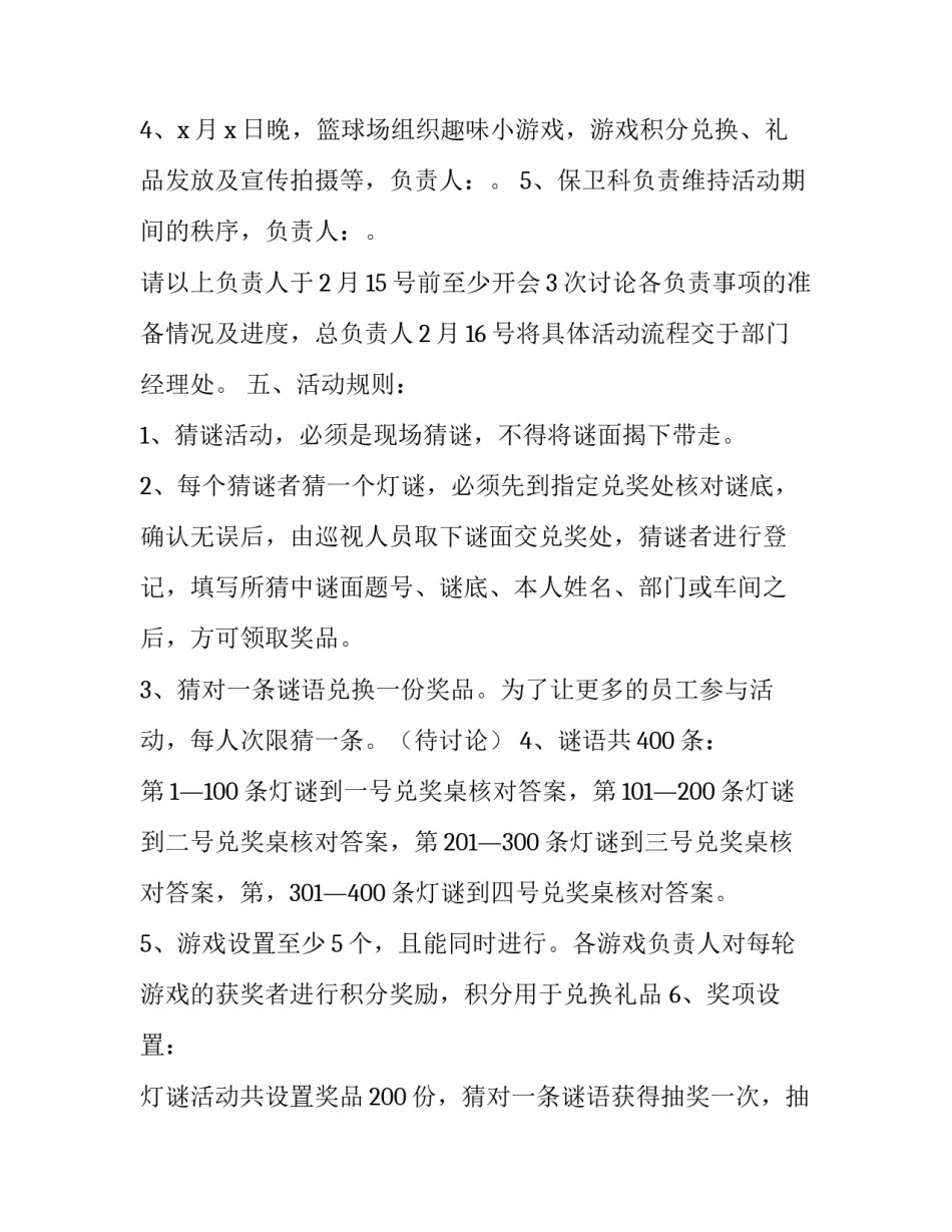最新元宵节活动策划方案 庆祝元宵节活动(6篇)_第2页