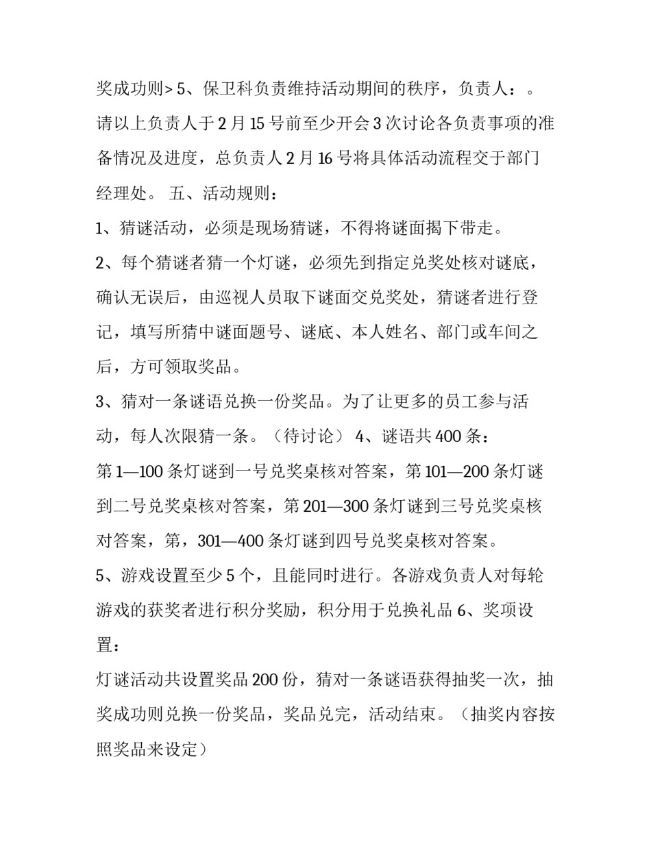 最新元宵节活动策划方案 庆祝元宵节活动(6篇)_第3页