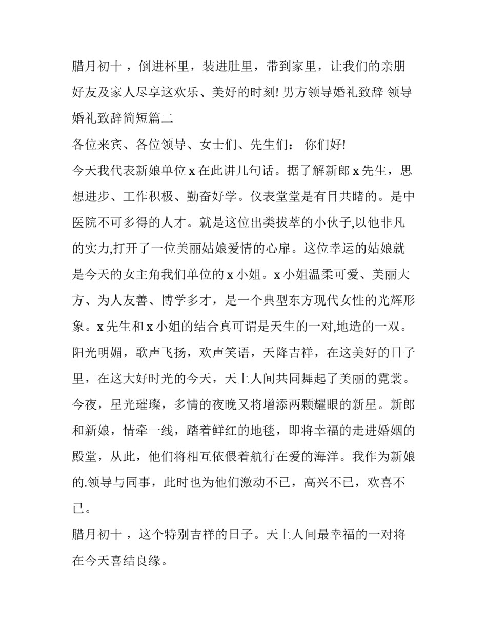 最新男方领导婚礼致辞 领导婚礼致辞简短(6篇)_第3页