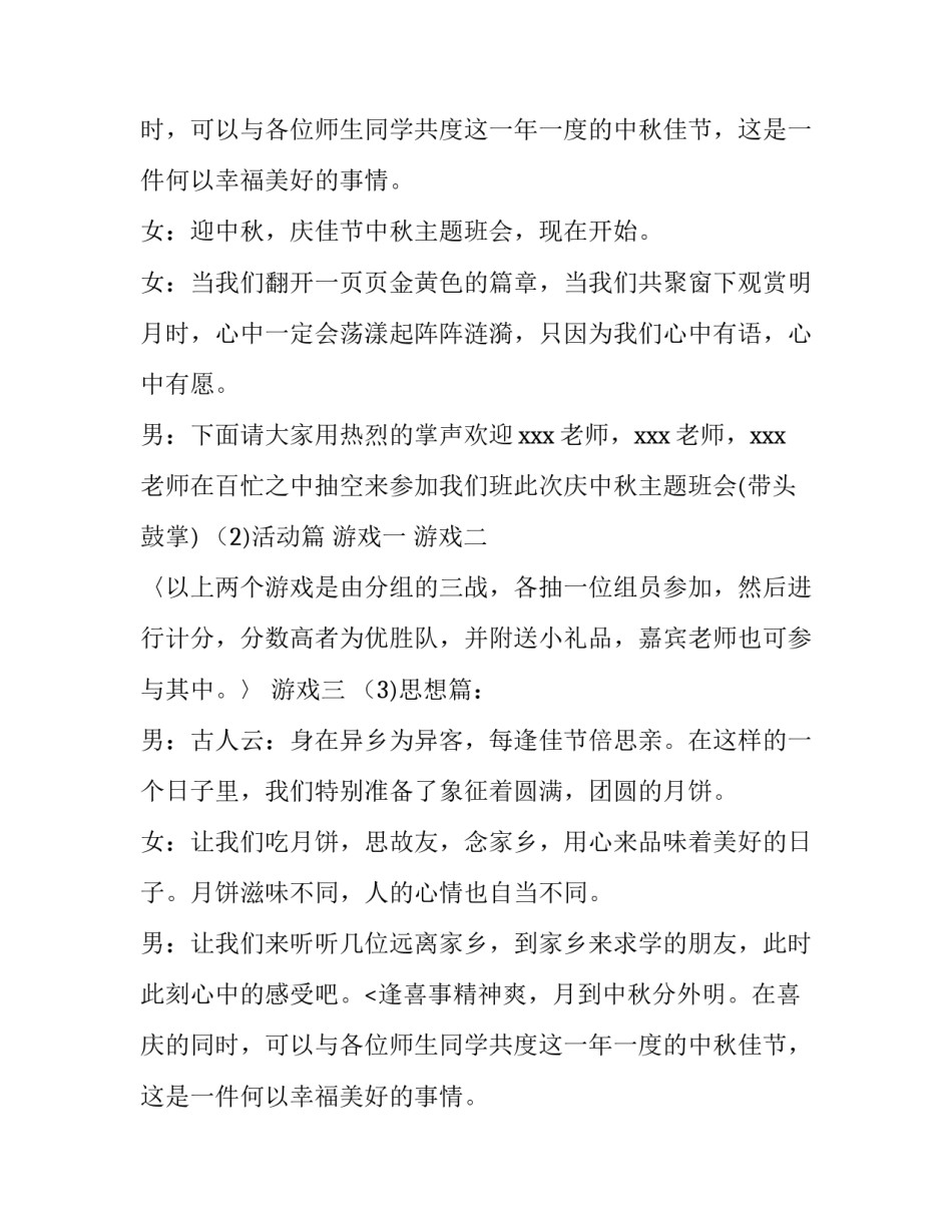 2023年大学生中秋节活动策划方案注意事项(七篇)_第2页