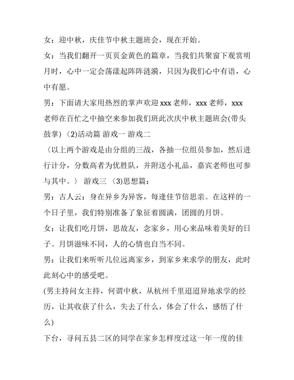 2023年大学生中秋节活动策划方案注意事项(七篇)_第3页