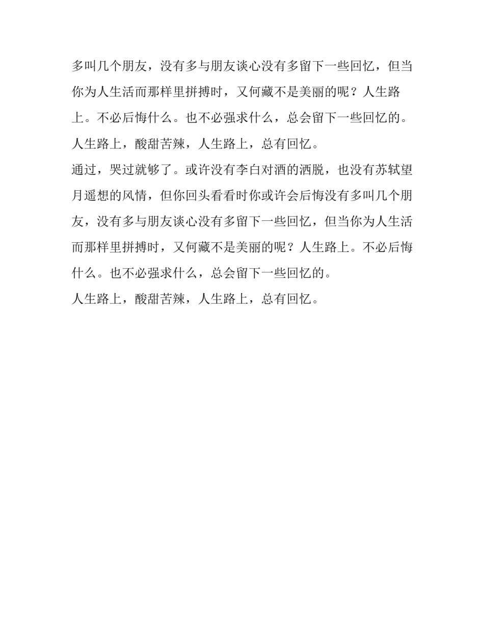 人生路上回忆多作文_第2页