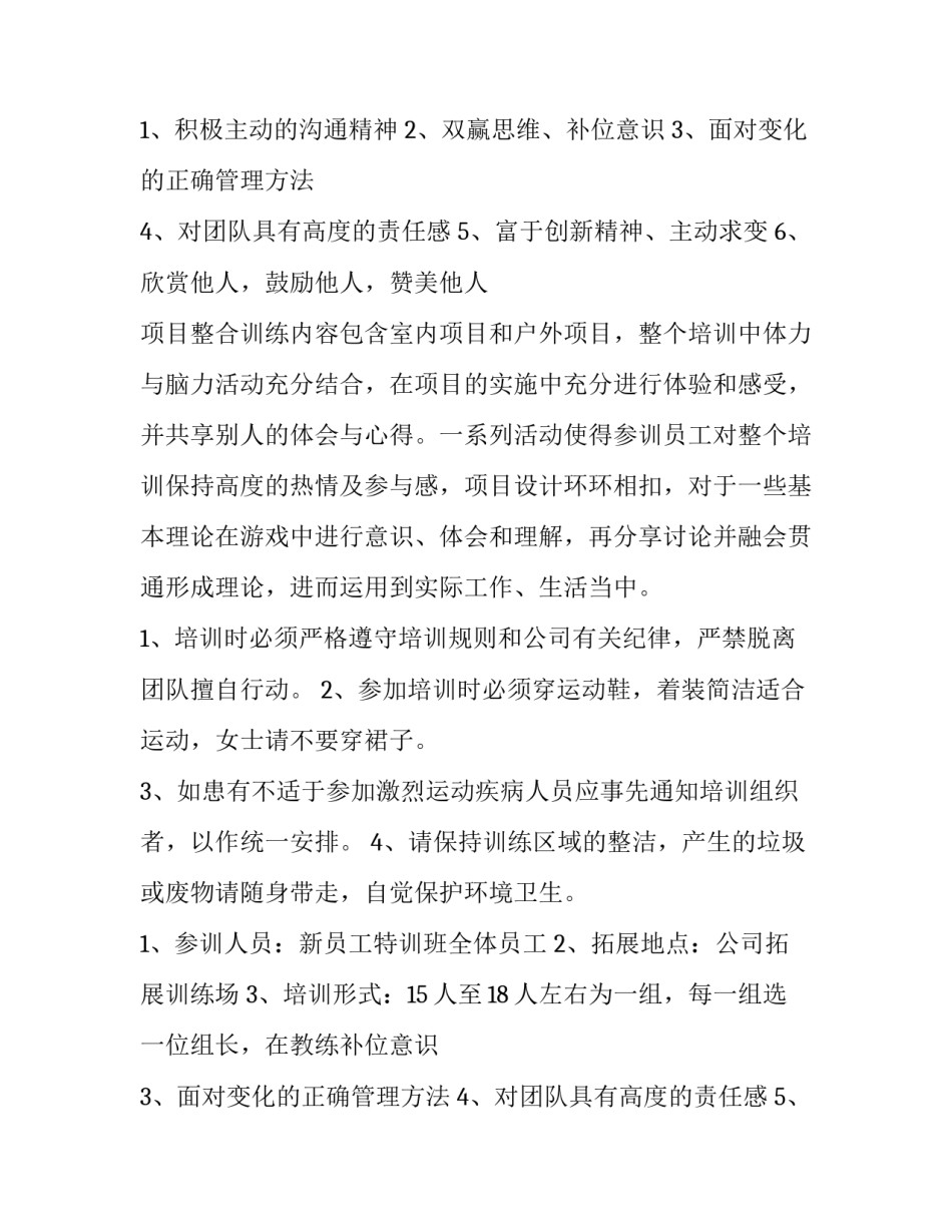 新老员工培训方案 新入职员工培训方案(9篇)_第2页