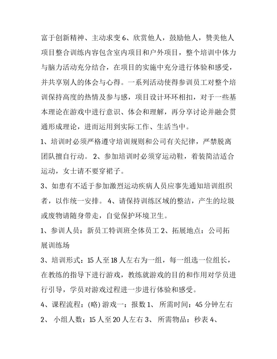 新老员工培训方案 新入职员工培训方案(9篇)_第3页