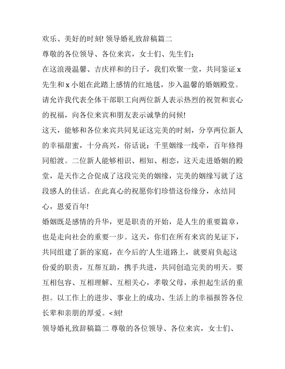 领导婚礼致辞稿(六篇)_第2页