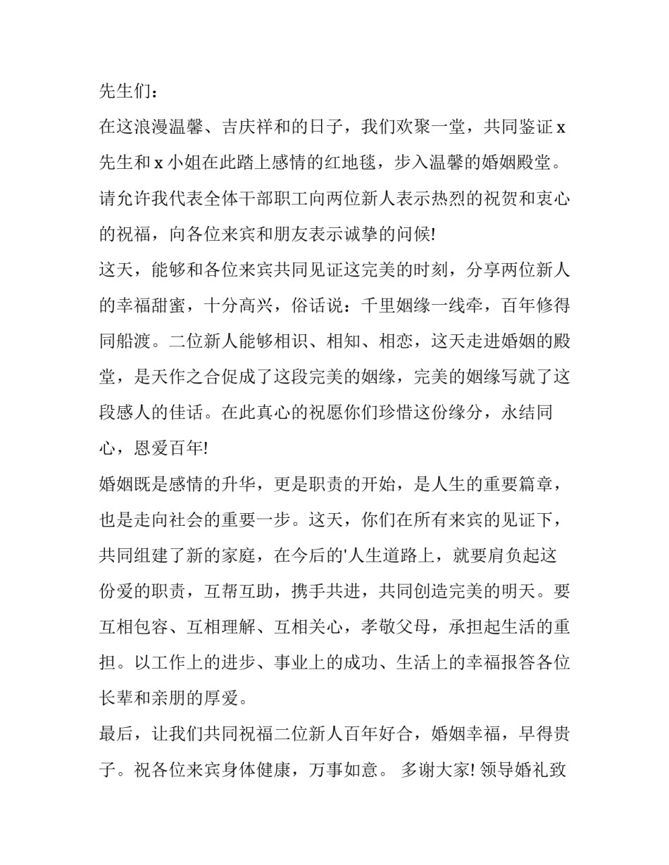 领导婚礼致辞稿(六篇)_第3页