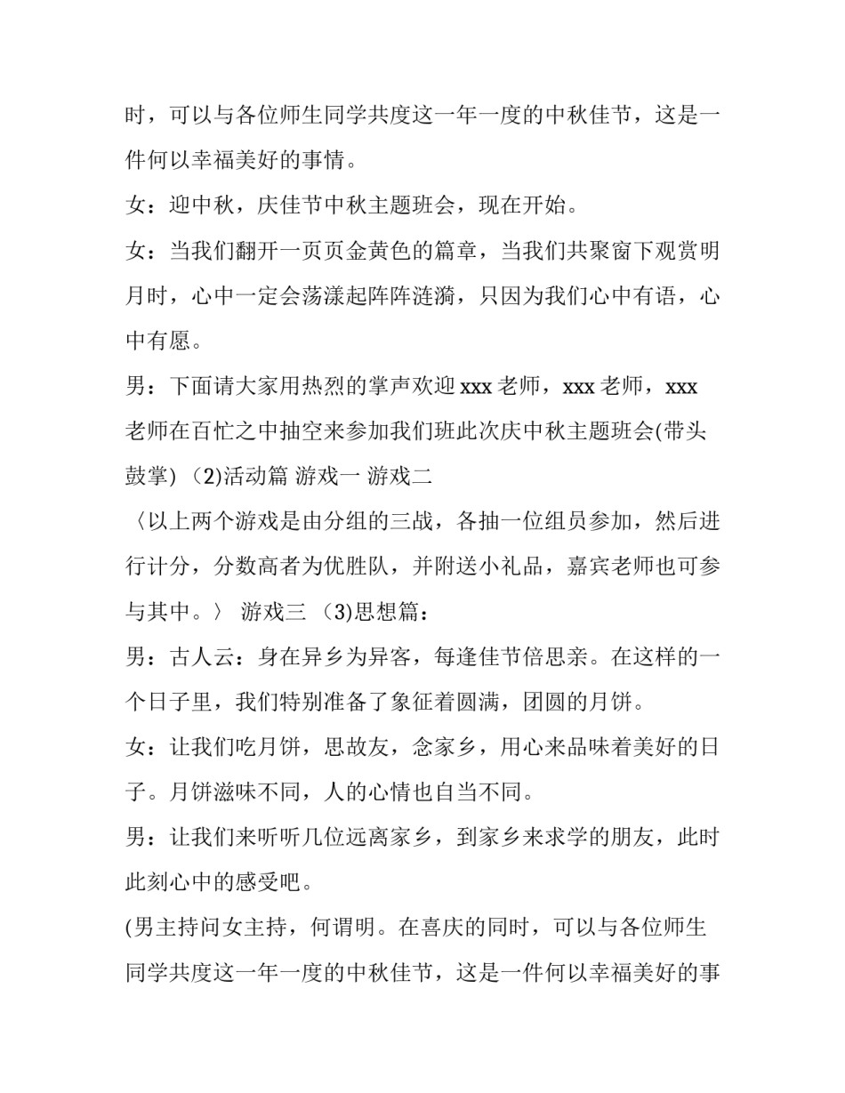 最新大学生中秋节活动策划方案 大学生中秋节活动内容(七篇)_第2页