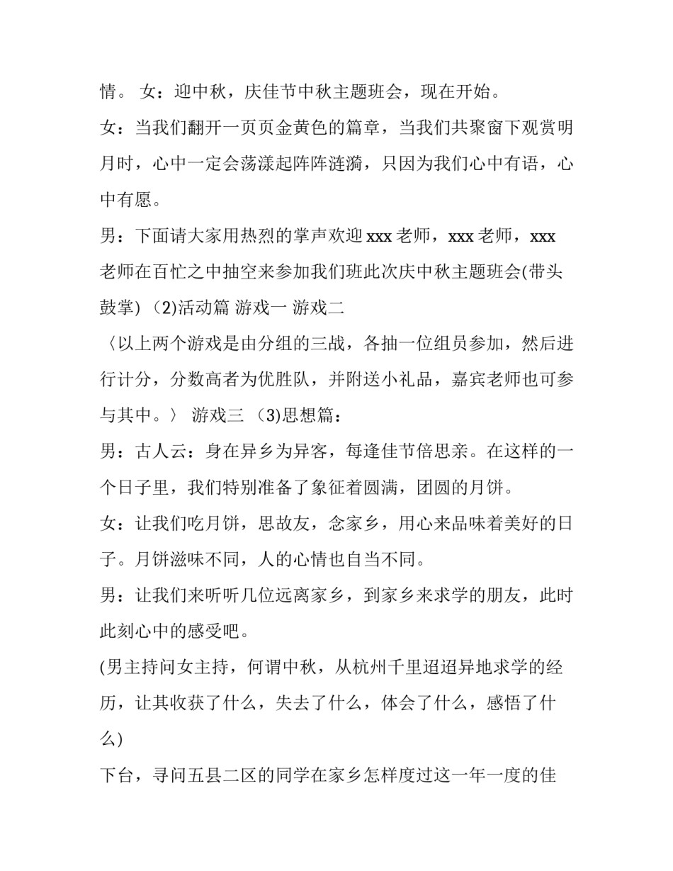 最新大学生中秋节活动策划方案 大学生中秋节活动内容(七篇)_第3页