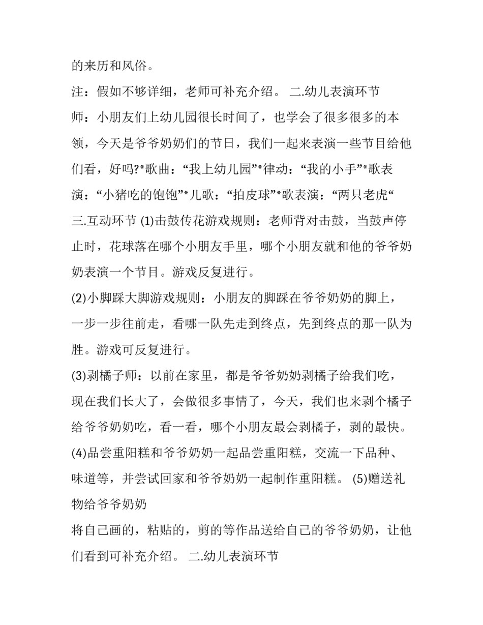 小学重阳节活动方案 重阳节活动方案和总结(7篇)_第2页