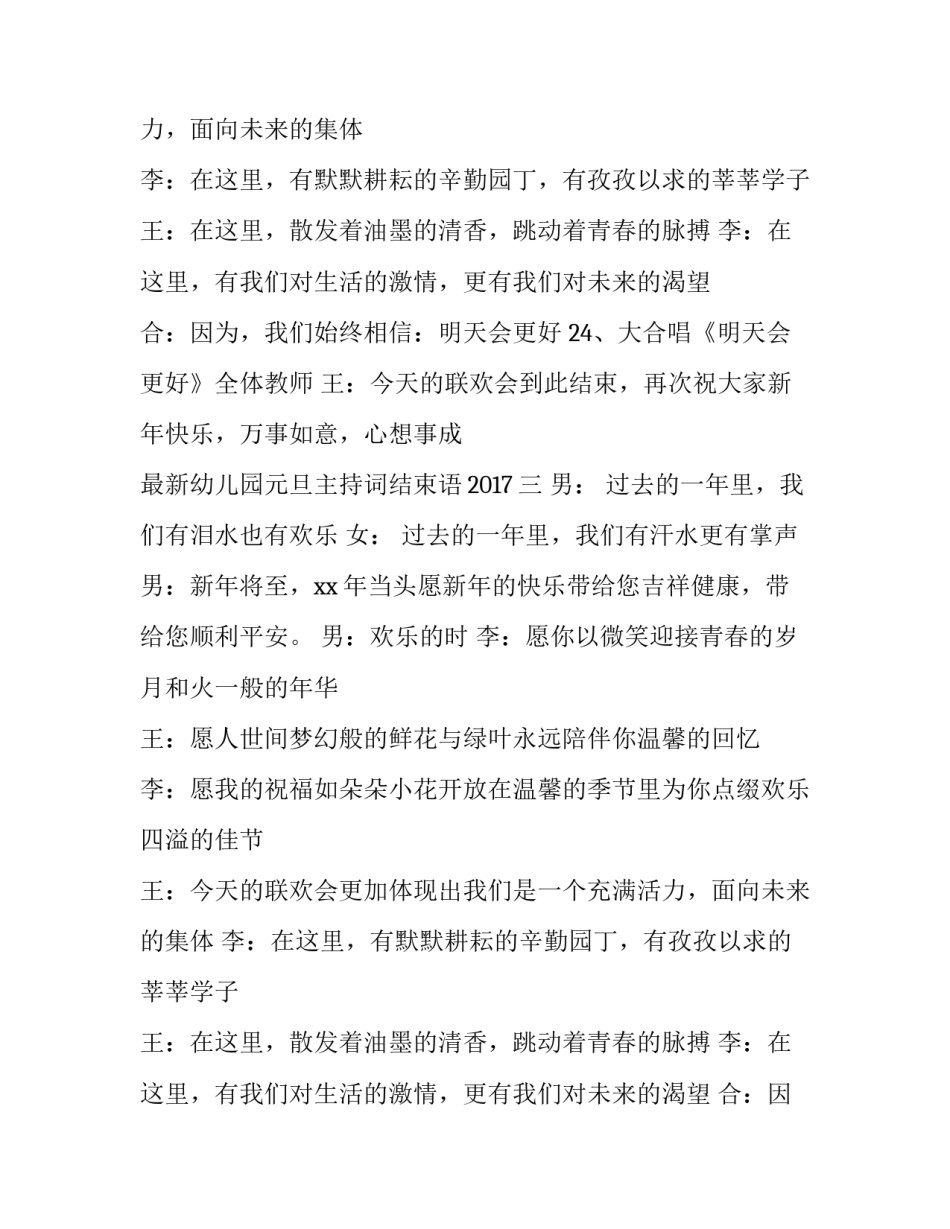最新幼儿园元旦主持词结束语2017_第2页