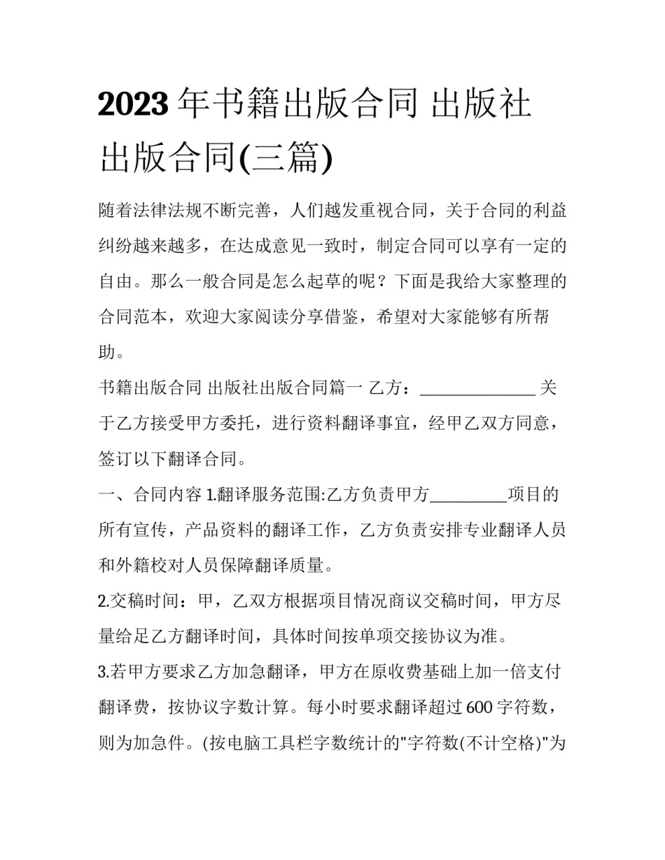 2023年书籍出版合同 出版社出版合同(三篇)_第1页