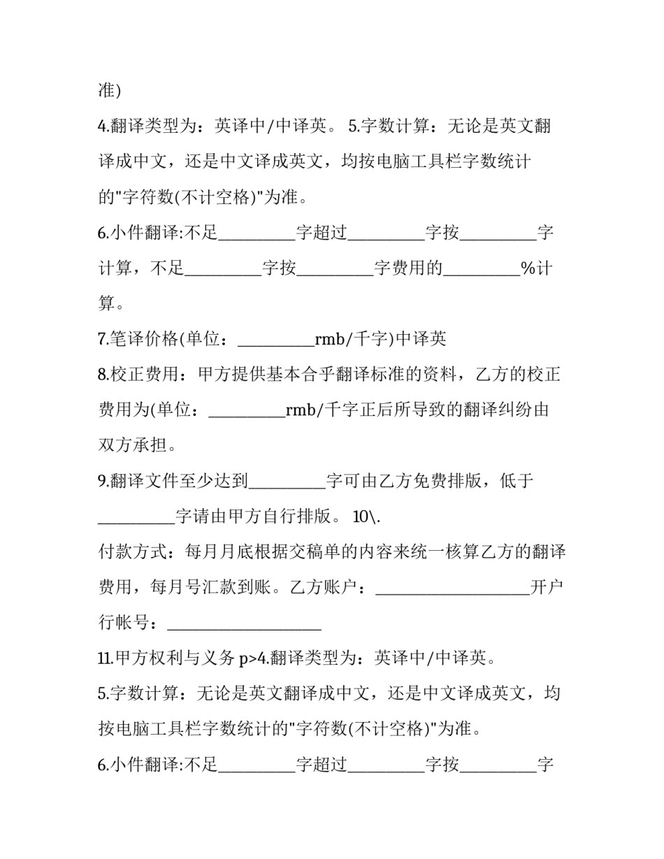 2023年书籍出版合同 出版社出版合同(三篇)_第2页