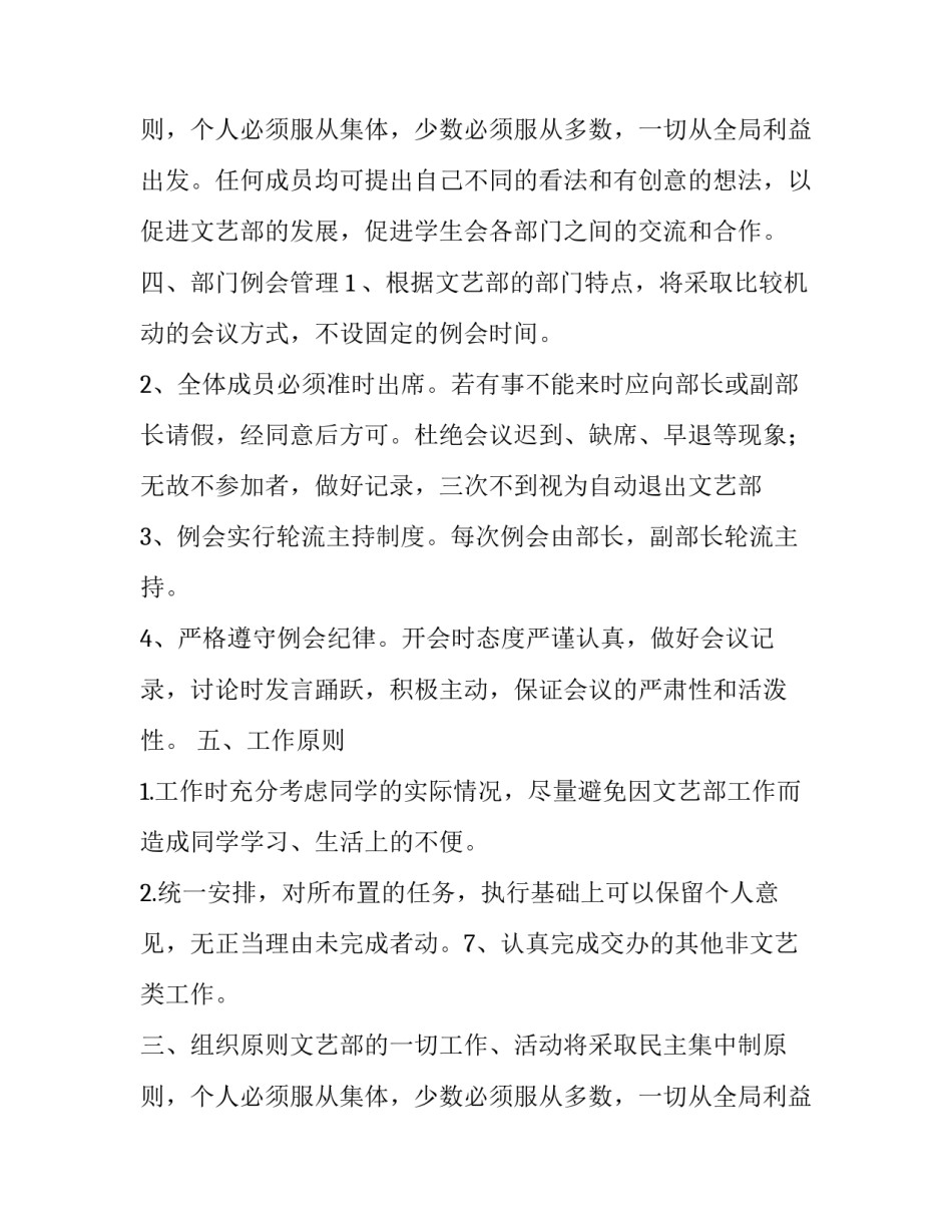 文艺部的工作计划书_第2页