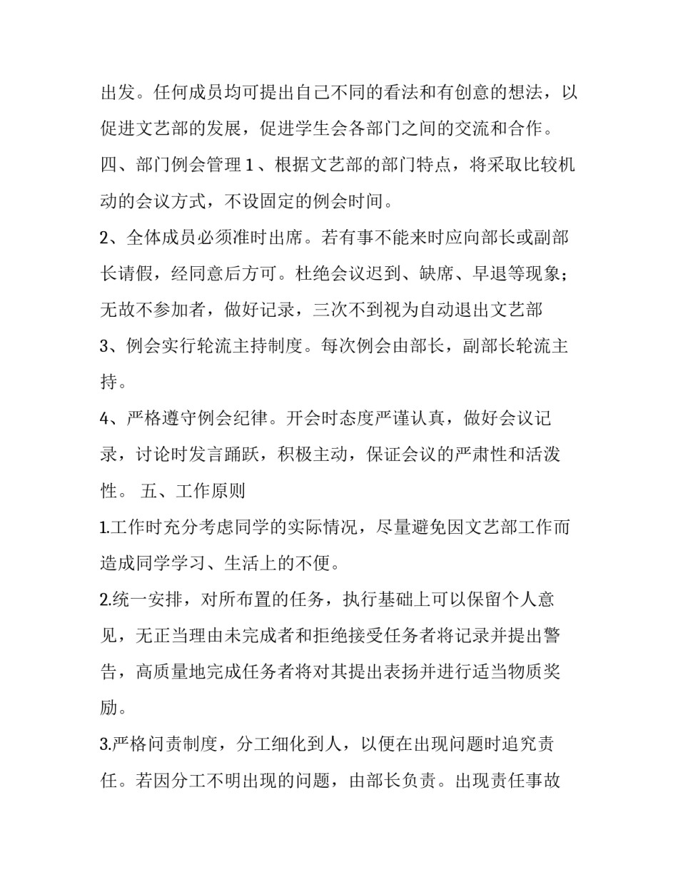 文艺部的工作计划书_第3页