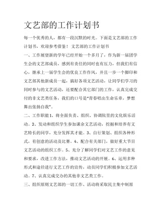文艺部的工作计划书