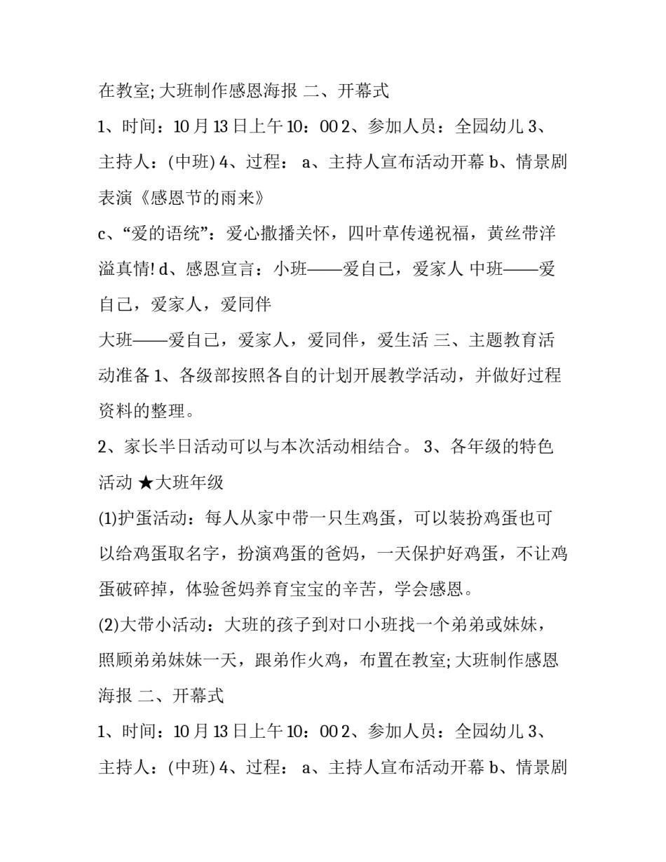 最新最新感恩节活动策划书(十九篇)_第2页