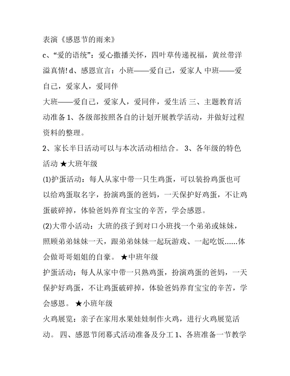 最新最新感恩节活动策划书(十九篇)_第3页