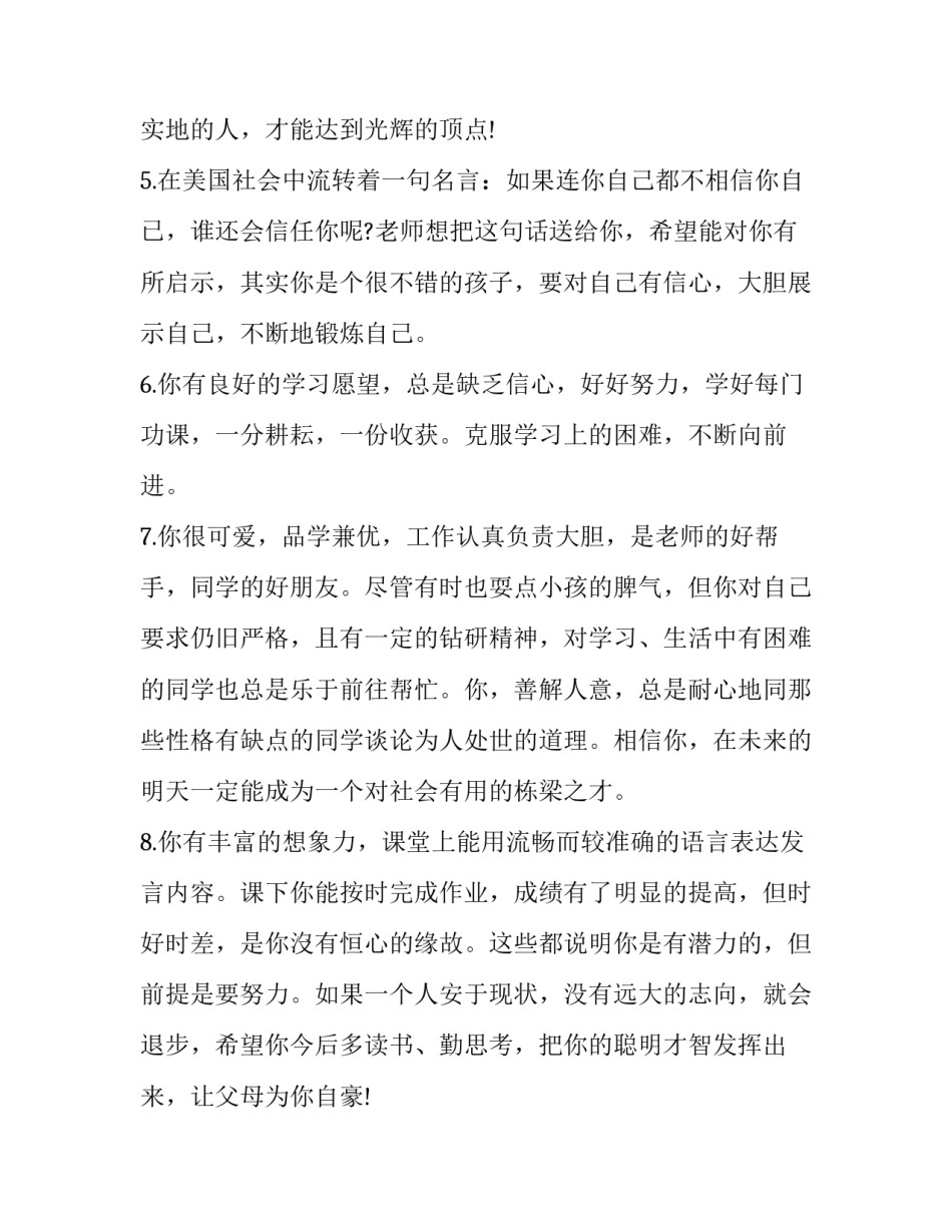 2023年小学生成绩报告册评语(三篇)_第2页