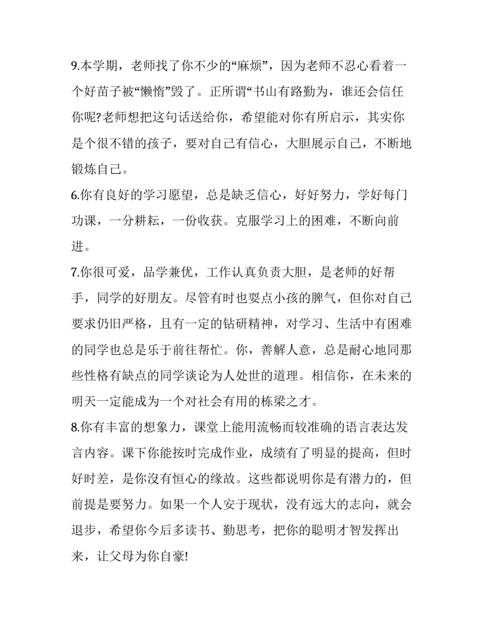 2023年小学生成绩报告册评语(三篇)_第3页