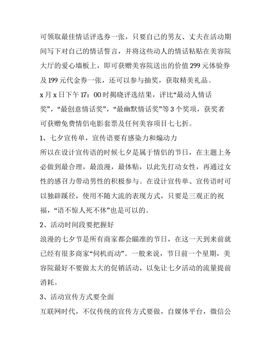 情人节活动方案主题 超市情人节活动方案(5篇)_第2页