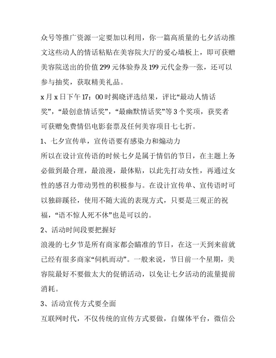 情人节活动方案主题 超市情人节活动方案(5篇)_第3页