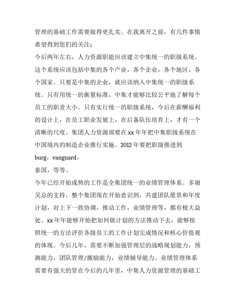 精选总经理辞职报告例文_第2页