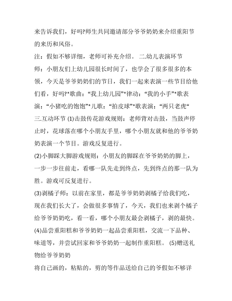 大班重阳节活动方案 残疾人重阳节活动方案(7篇)_第2页