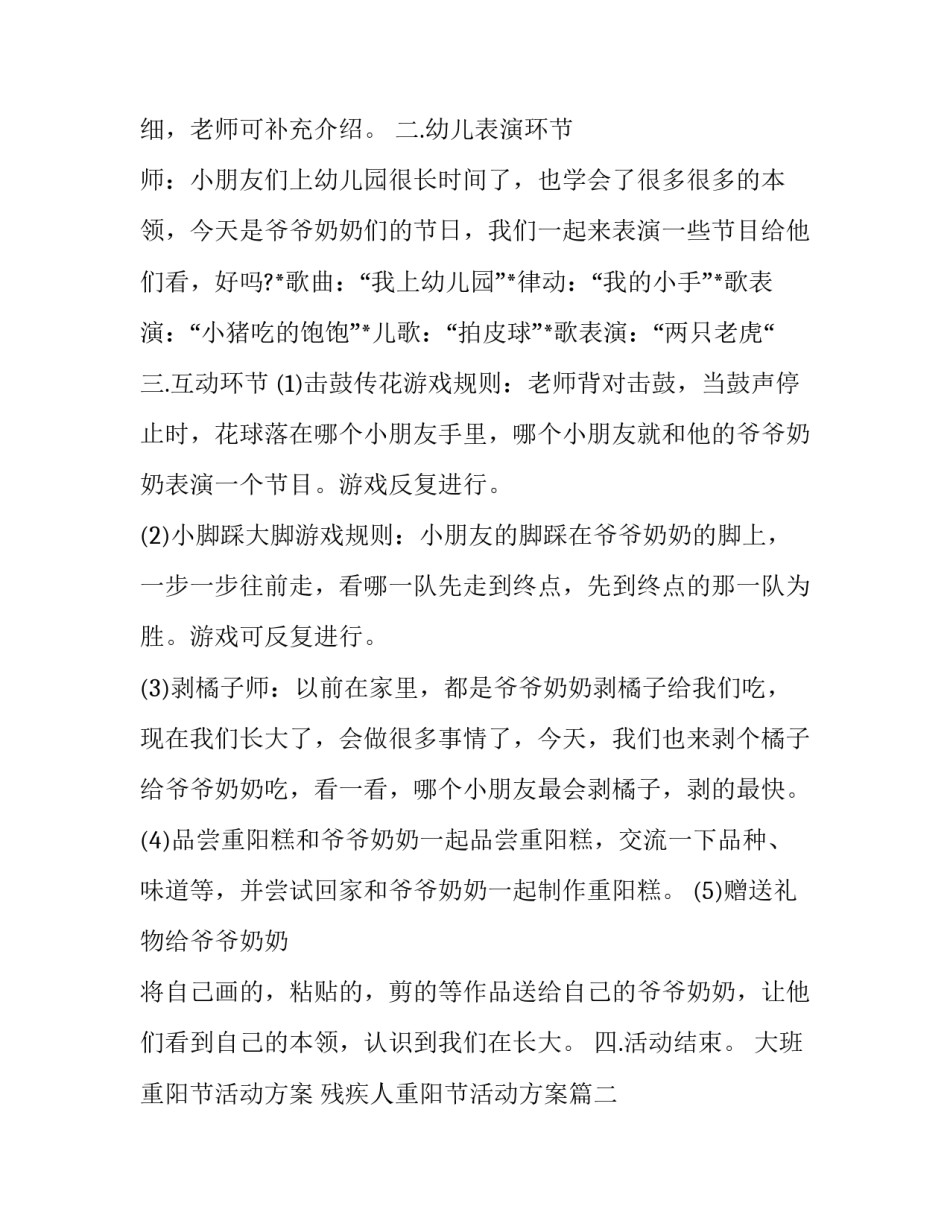 大班重阳节活动方案 残疾人重阳节活动方案(7篇)_第3页