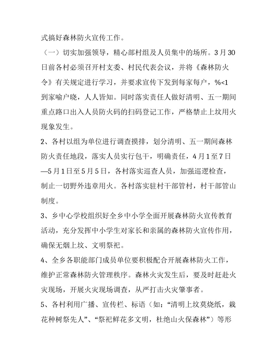 2023年村委会防火工作方案(9篇)_第3页