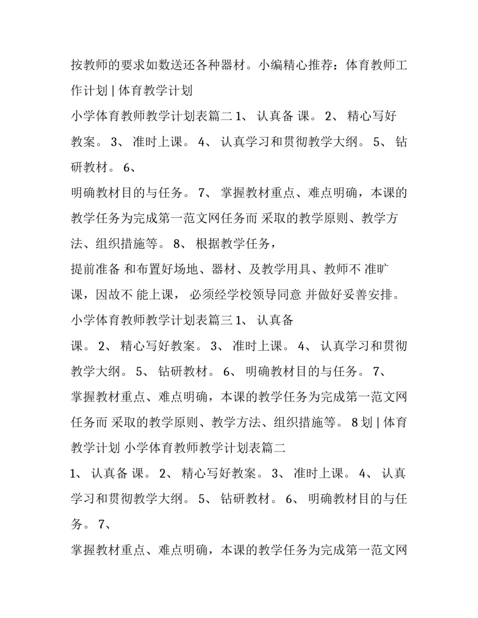 最新小学体育教师教学计划表(4篇)_第2页