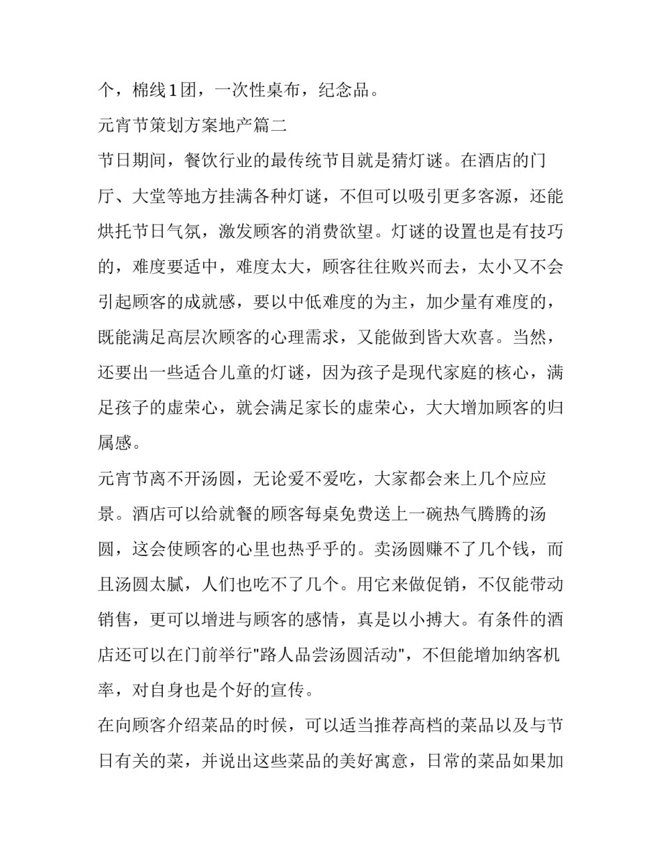 元宵节策划方案地产(14篇)_第3页