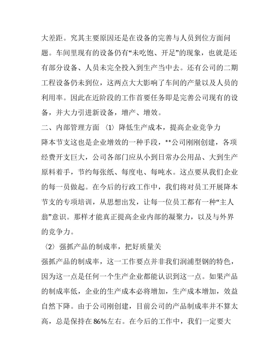 公司下半年的工作计划 集团公司下半年工作计划(9篇)_第2页