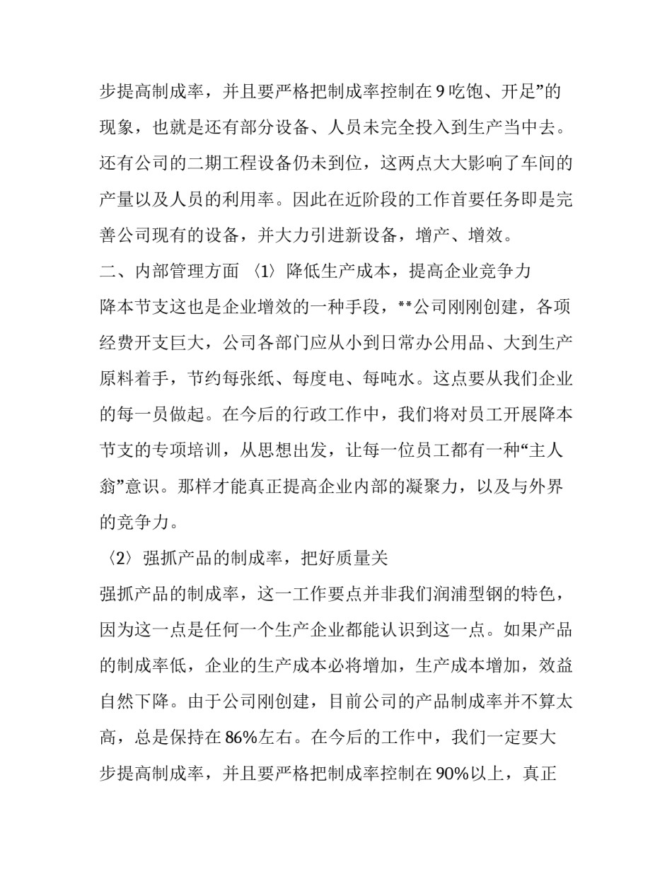 公司下半年的工作计划 集团公司下半年工作计划(9篇)_第3页