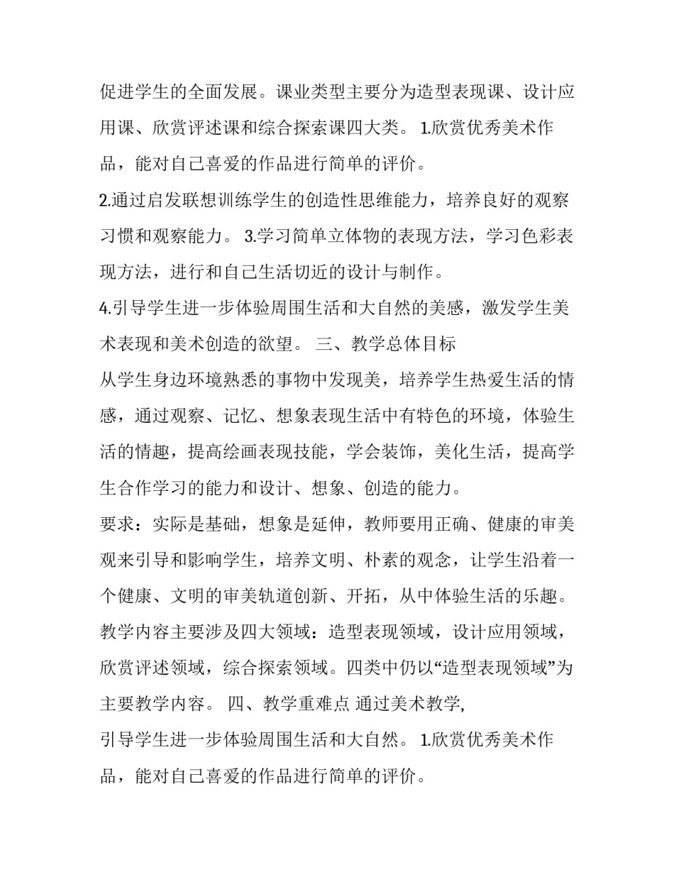 最新八年级美术教学计划表(模板10篇)_第2页