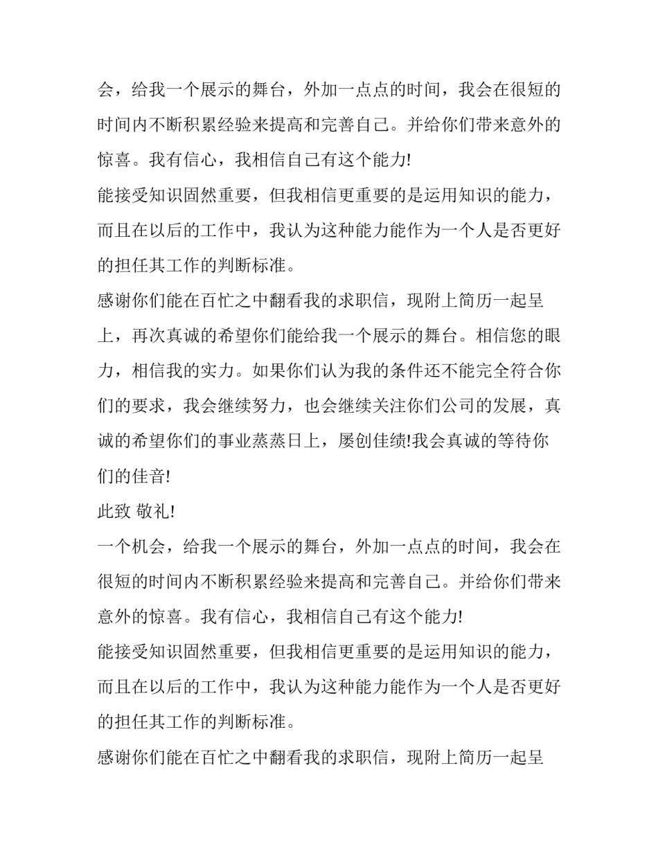 材料加工工程专业硕士生求职信_第2页