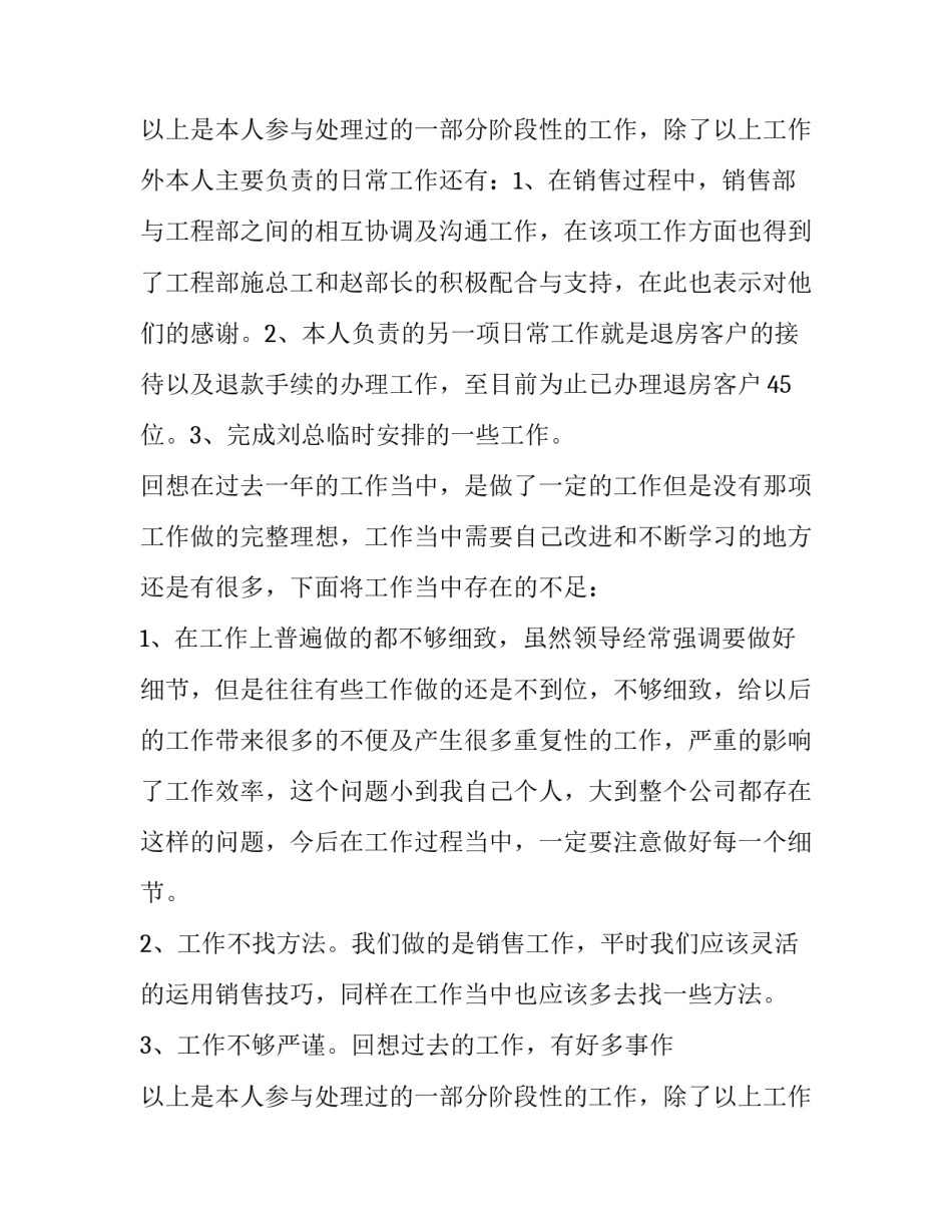 最新部门主管工作计划(11篇)_第2页