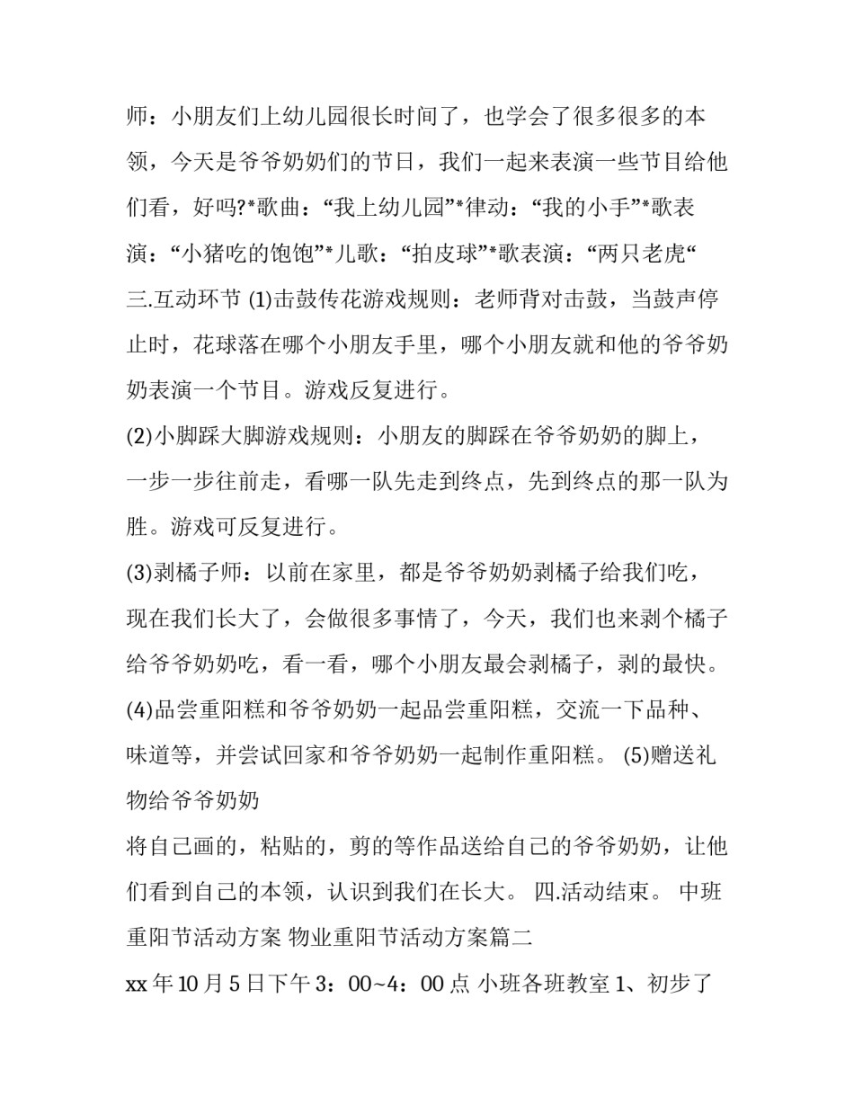 最新中班重阳节活动方案 物业重阳节活动方案(七篇)_第3页