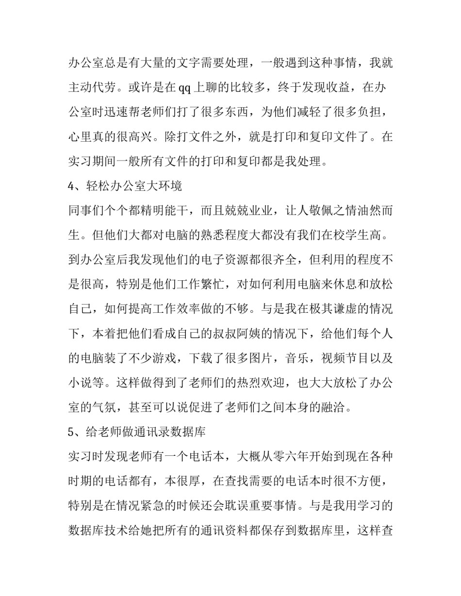 行政管理社会实践报告3000字(11篇)_第2页