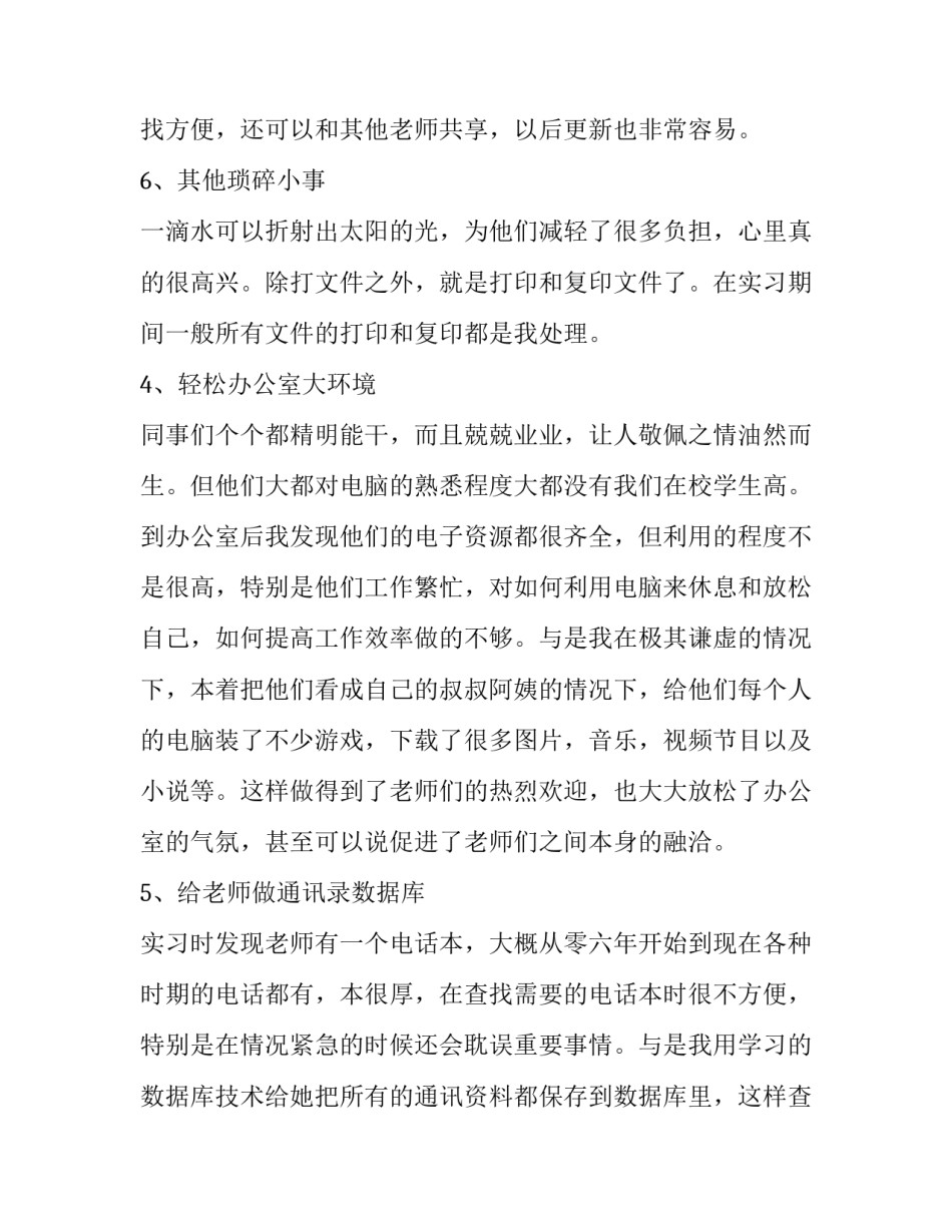 行政管理社会实践报告3000字(11篇)_第3页