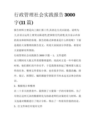 行政管理社会实践报告3000字(11篇)