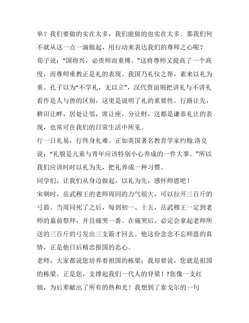 最新饮水思源感恩有你演讲稿 饮水思源感恩师恩的手抄报(3篇)_第2页