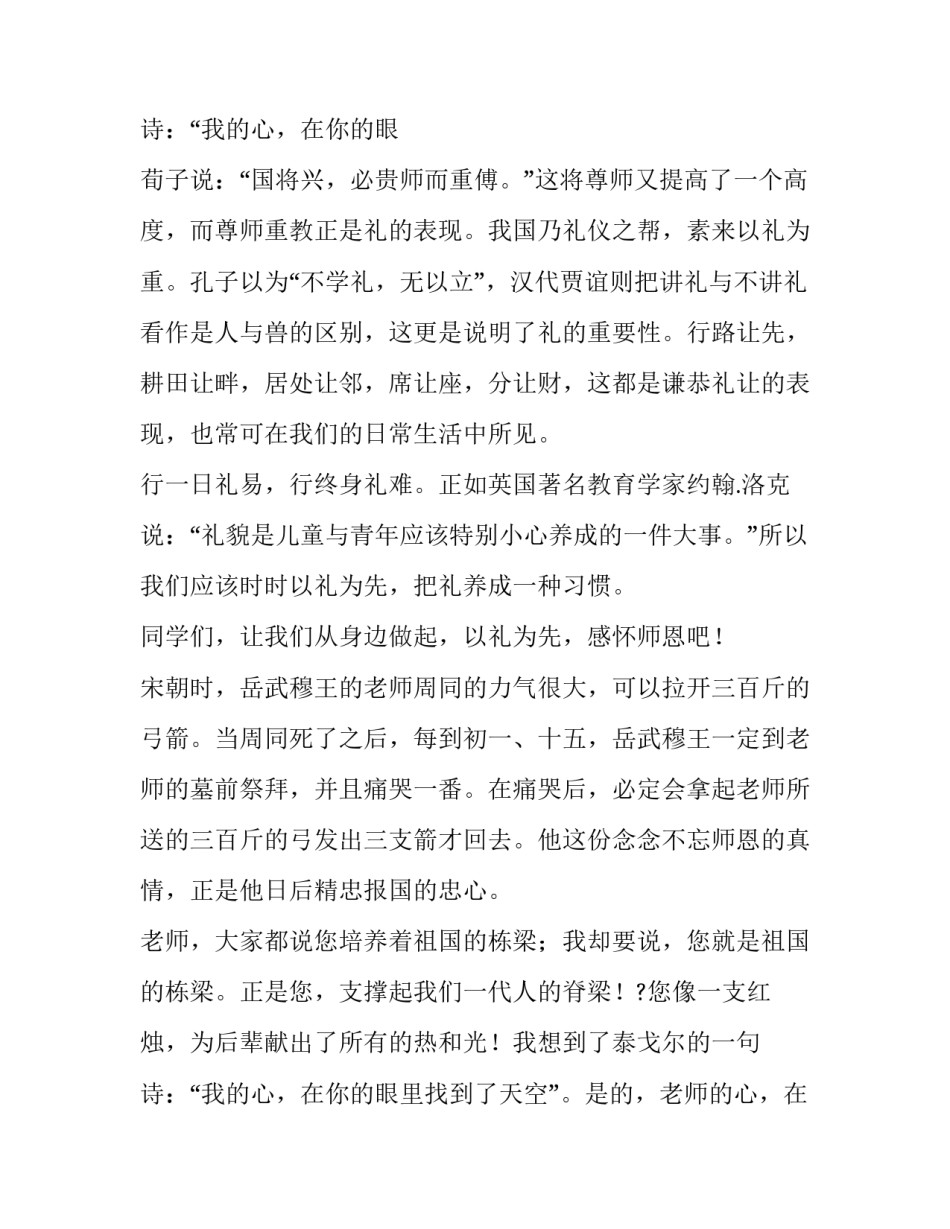 最新饮水思源感恩有你演讲稿 饮水思源感恩师恩的手抄报(3篇)_第3页