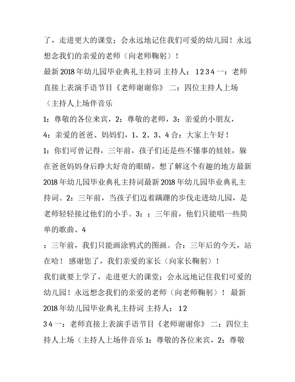 最新2018年幼儿园毕业典礼主持词_第2页