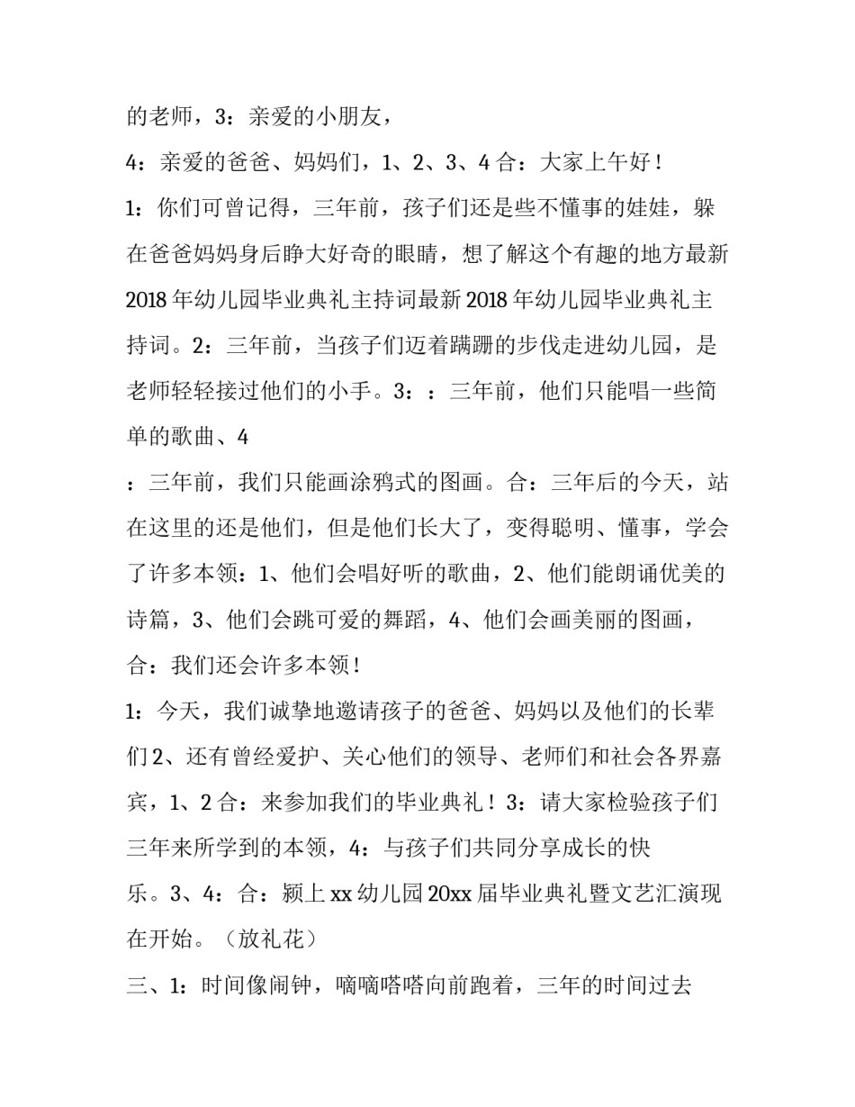 最新2018年幼儿园毕业典礼主持词_第3页