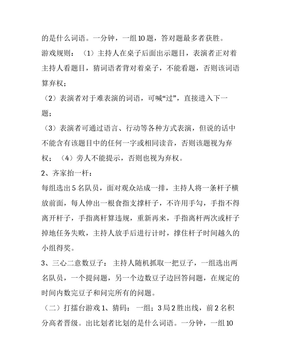 2023年教师元旦活动方案(六篇)_第2页